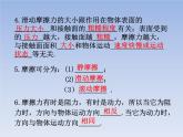 人教版八年级下册8.3摩擦力共33页+素材 课件
