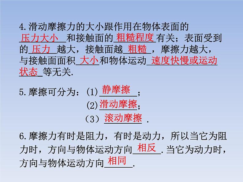 人教版八年级下册8.3摩擦力共33页+素材 课件04