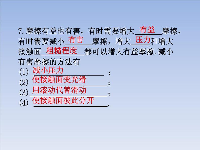 人教版八年级下册8.3摩擦力共33页+素材 课件05