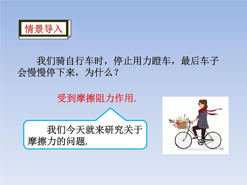 人教版八年级下册8.3摩擦力共33页+素材 课件06