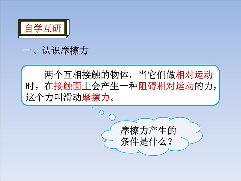 人教版八年级下册8.3摩擦力共33页+素材 课件07