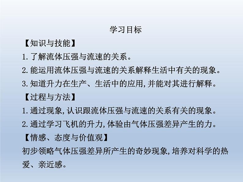 人教版物理八年级下册9.4流体压强与流速的关系课件共31页+素材02