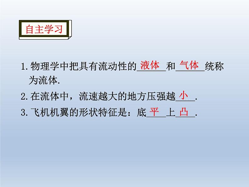 人教版物理八年级下册9.4流体压强与流速的关系课件共31页+素材03