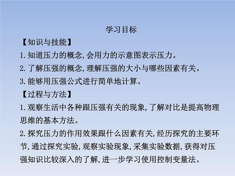 人教版物理八年级下册9.1压强共39页第2页