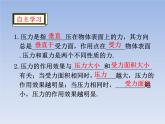 人教版物理八年级下册9.1压强课件共39页+素材