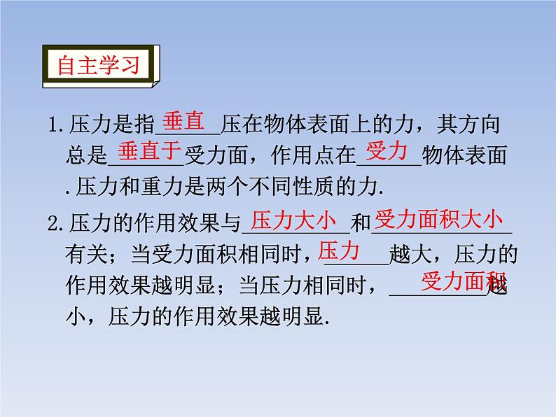 人教版物理八年级下册9.1压强共39页第4页