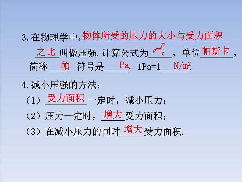 人教版物理八年级下册9.1压强共39页第5页