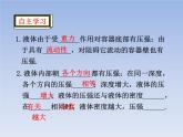 人教版物理八年级下册9.2液体压强课件共46页+素材