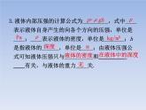 人教版物理八年级下册9.2液体压强课件共46页+素材