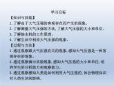 人教版物理八年级下册9.3大气压强课件共34页+素材