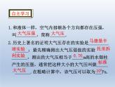 人教版物理八年级下册9.3大气压强课件共34页+素材