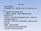 人教版物理八年级下册10.3物体的浮沉条件及应用共30页+素材 课件