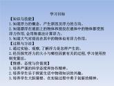 人教版物理八年级下册10.1浮力课件共27页+素材