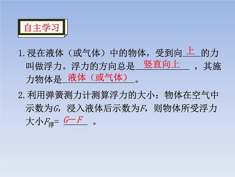 人教版物理八年级下册10.1浮力课件共27页+素材03