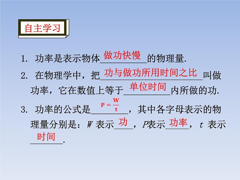 人教版物理八年级下册11.2功率共35页+素材 课件03