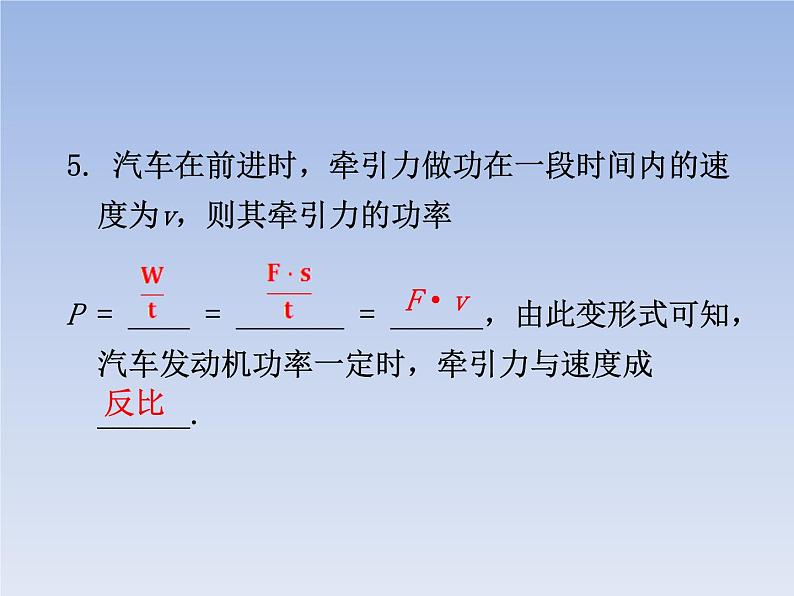 人教版物理八年级下册11.2功率共35页+素材 课件05