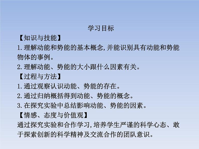 人教版物理八年级下册11.3动能和势能共30页+素材 课件02