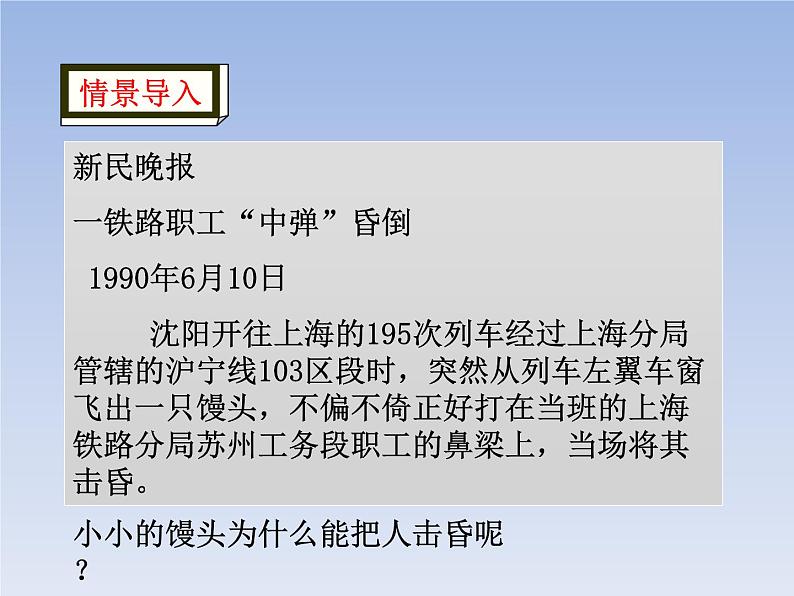 人教版物理八年级下册11.3动能和势能共30页+素材 课件04