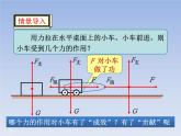 人教版物理八年級(jí)下冊(cè)11.1功課件+素材