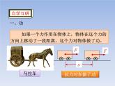 人教版物理八年级下册11.1功课件+素材