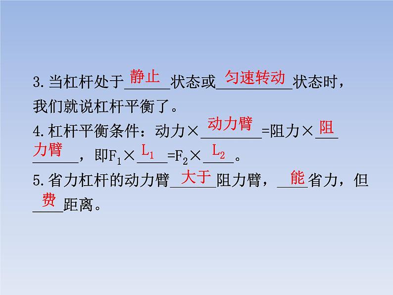 人教版物理八年级下册12.1杠杆课件共38页+素材04