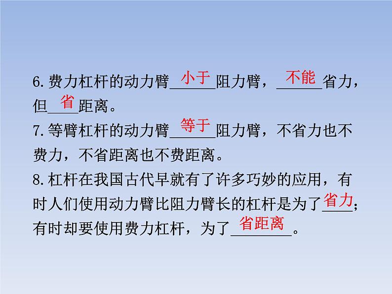 人教版物理八年级下册12.1杠杆课件共38页+素材05