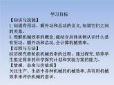 人教版物理八年级下册12.3机械效率课件共35页+素材