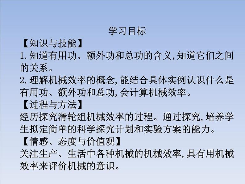 人教版物理八年级下册12.3机械效率共35页第2页