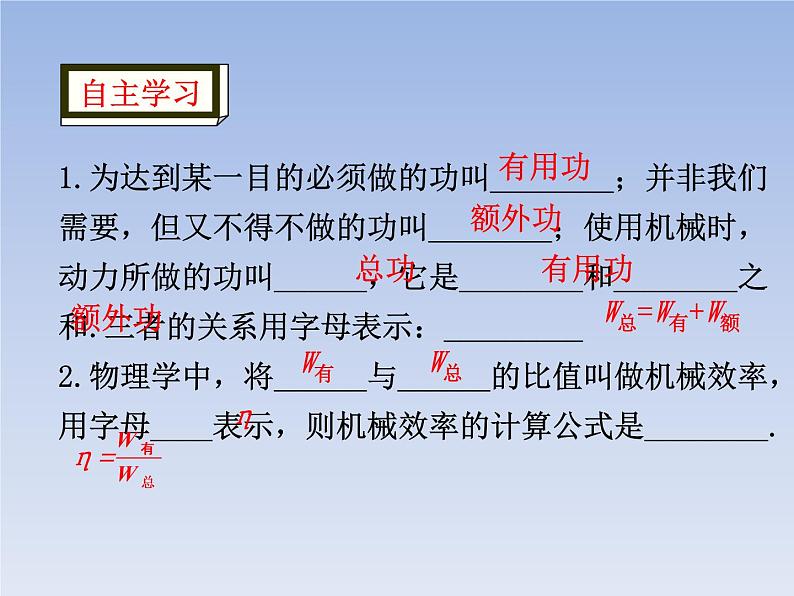 人教版物理八年级下册12.3机械效率共35页第3页