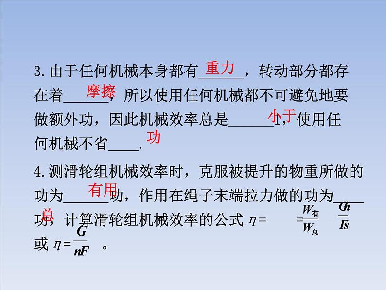 人教版物理八年级下册12.3机械效率共35页第4页