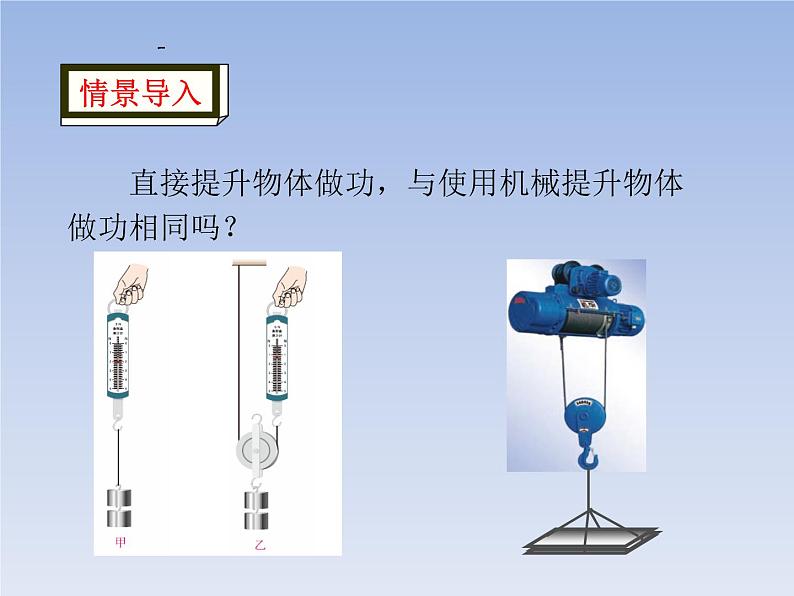 人教版物理八年级下册12.3机械效率共35页第5页