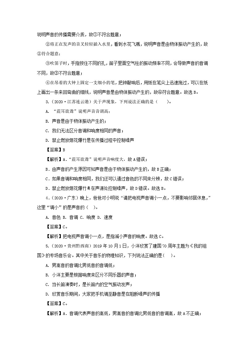 全国各地2018_2020三年中考物理真题分类详解汇编考点01声现象含解析02