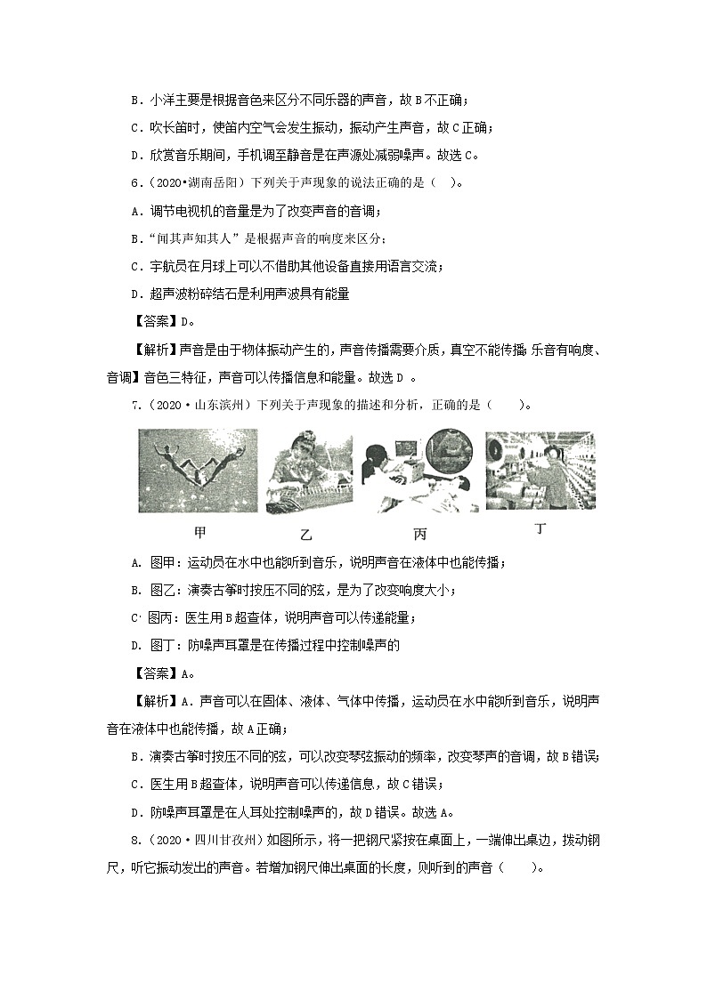 全国各地2018_2020三年中考物理真题分类详解汇编考点01声现象含解析03
