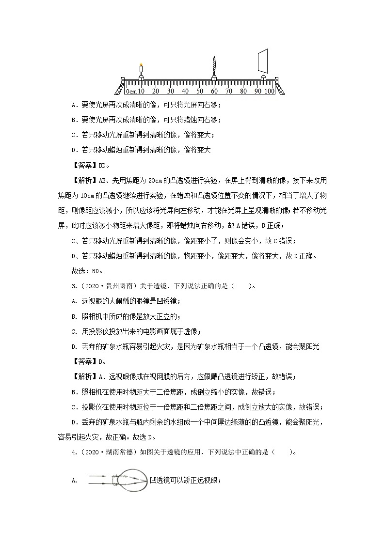 全国各地2018_2020三年中考物理真题分类详解汇编考点03透镜及其应用含解析02