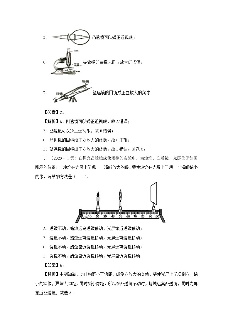 全国各地2018_2020三年中考物理真题分类详解汇编考点03透镜及其应用含解析03