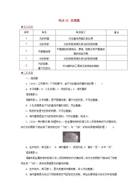 全国各地2018_2020三年中考物理真题分类详解汇编考点02光现象含解析