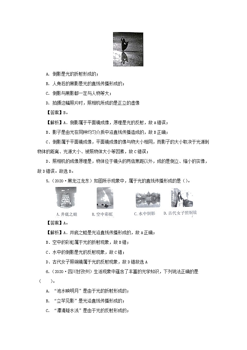 全国各地2018_2020三年中考物理真题分类详解汇编考点02光现象含解析03
