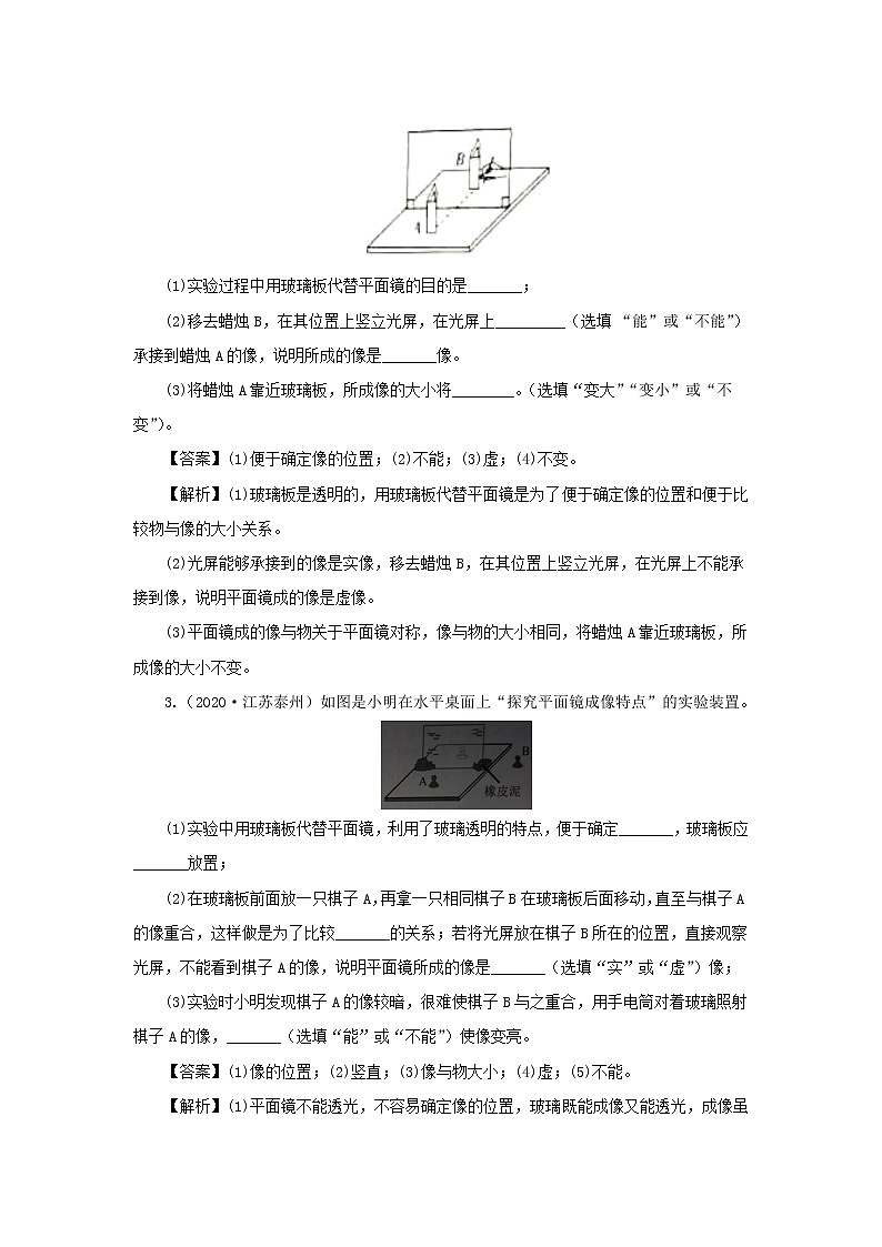 全国各地2018_2020三年中考物理真题分类详解汇编考点04光学实验探究含解析02
