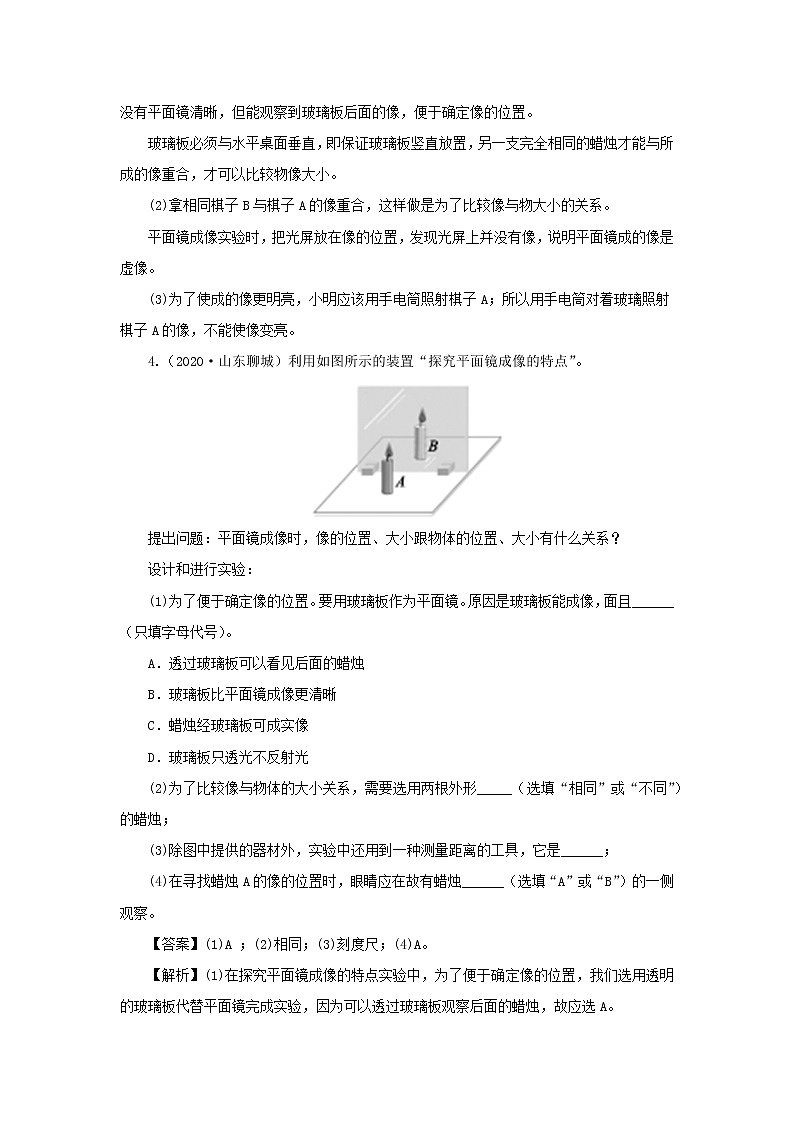 全国各地2018_2020三年中考物理真题分类详解汇编考点04光学实验探究含解析03