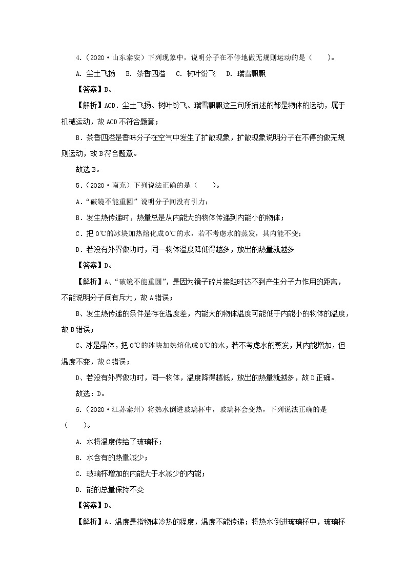 全国各地2018_2020三年中考物理真题分类详解汇编考点06内能与内能利用含解析03