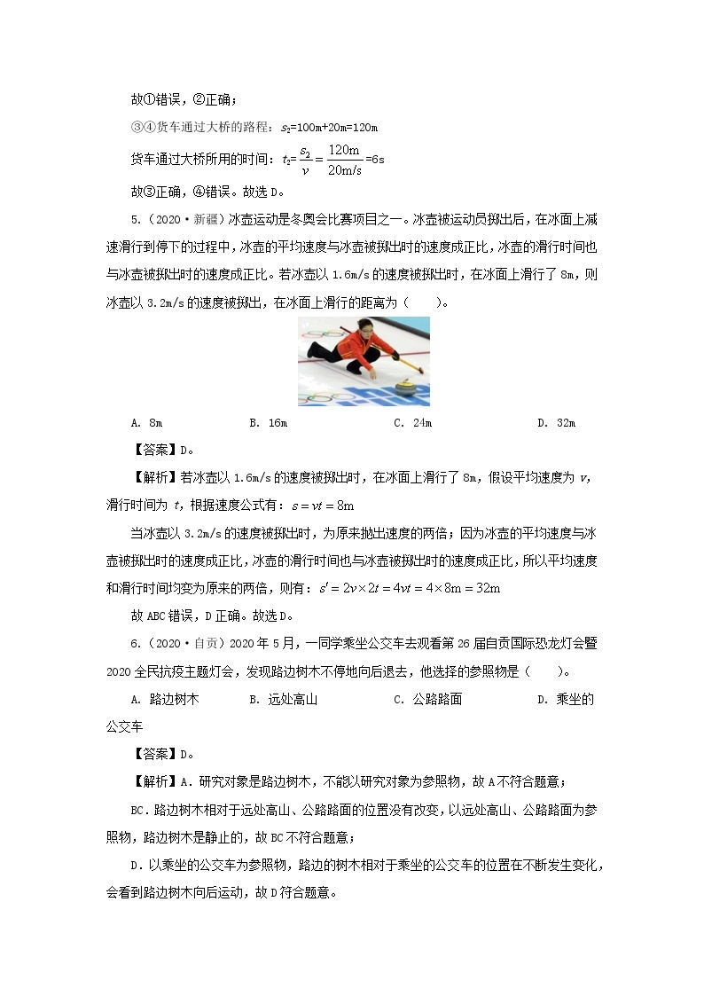 全国各地2018_2020三年中考物理真题分类详解汇编考点09机械运动含解析03