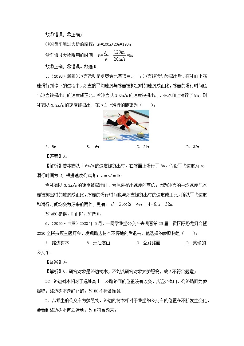 全国各地2018_2020三年中考物理真题分类详解汇编考点09机械运动含解析03