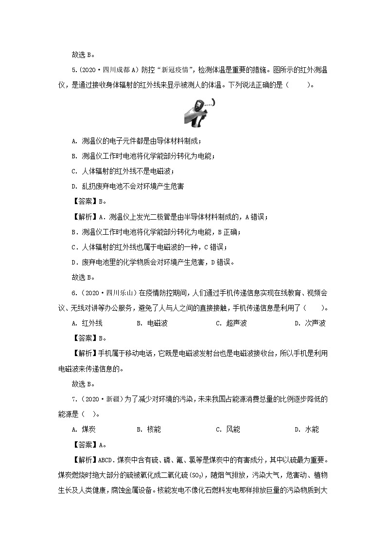 全国各地2018_2020三年中考物理真题分类详解汇编考点22信息传递与能源含解析03