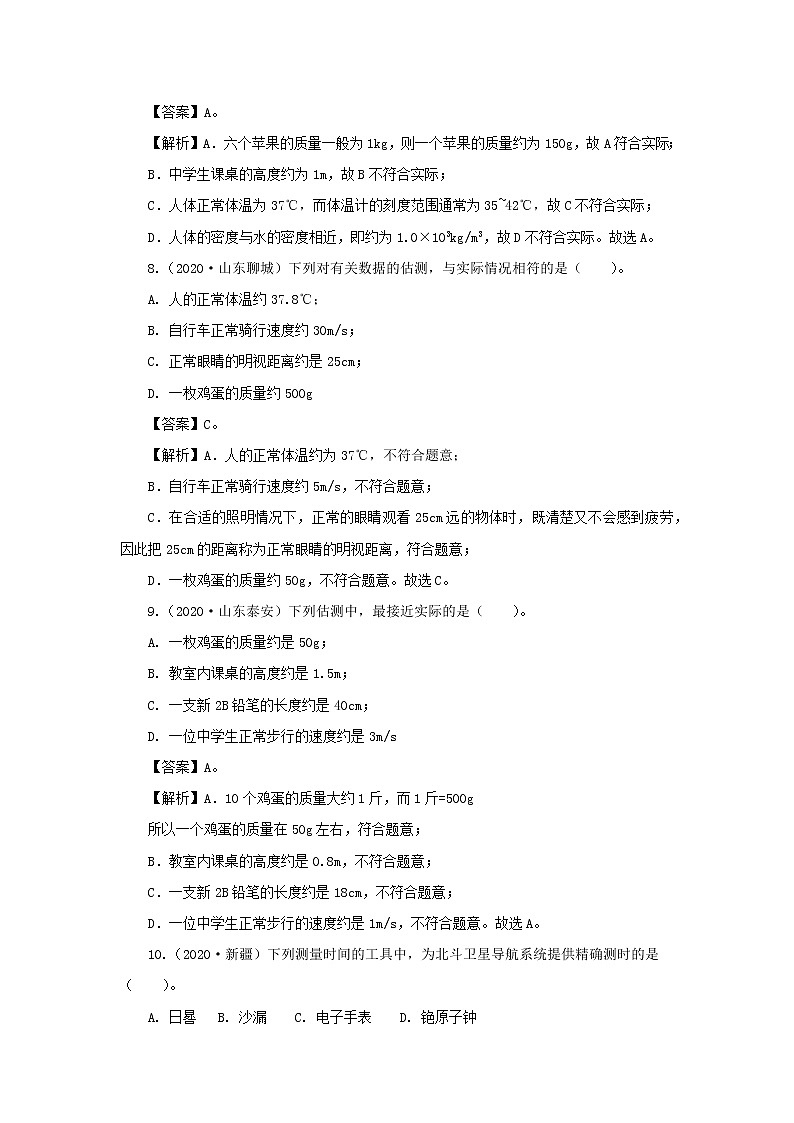 全国各地2018_2020三年中考物理真题分类详解汇编考点23物理量估测题含解析03