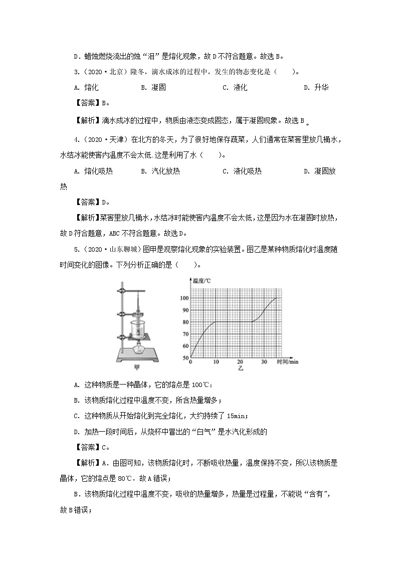 全国各地2018_2020三年中考物理真题分类详解汇编考点05物态变化含解析02