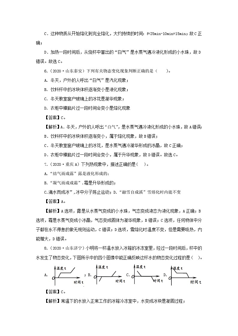 全国各地2018_2020三年中考物理真题分类详解汇编考点05物态变化含解析03
