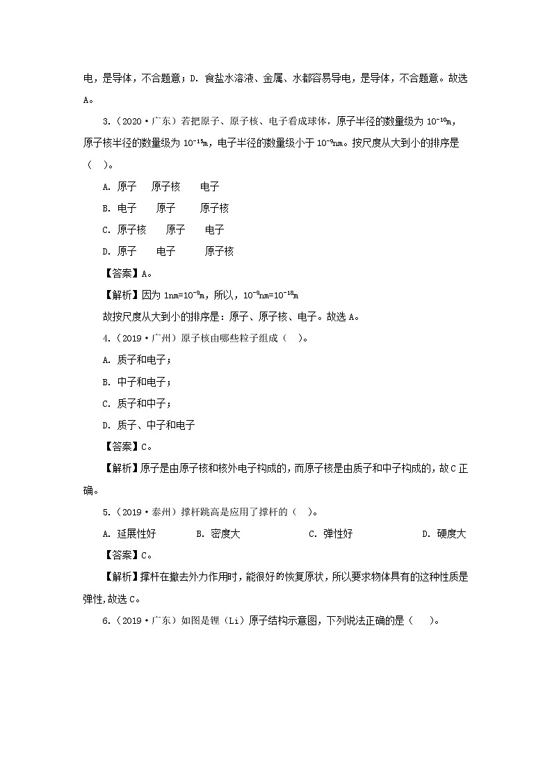 全国各地2018_2020三年中考物理真题分类详解汇编考点08物质的微观世界质量与密度含解析02