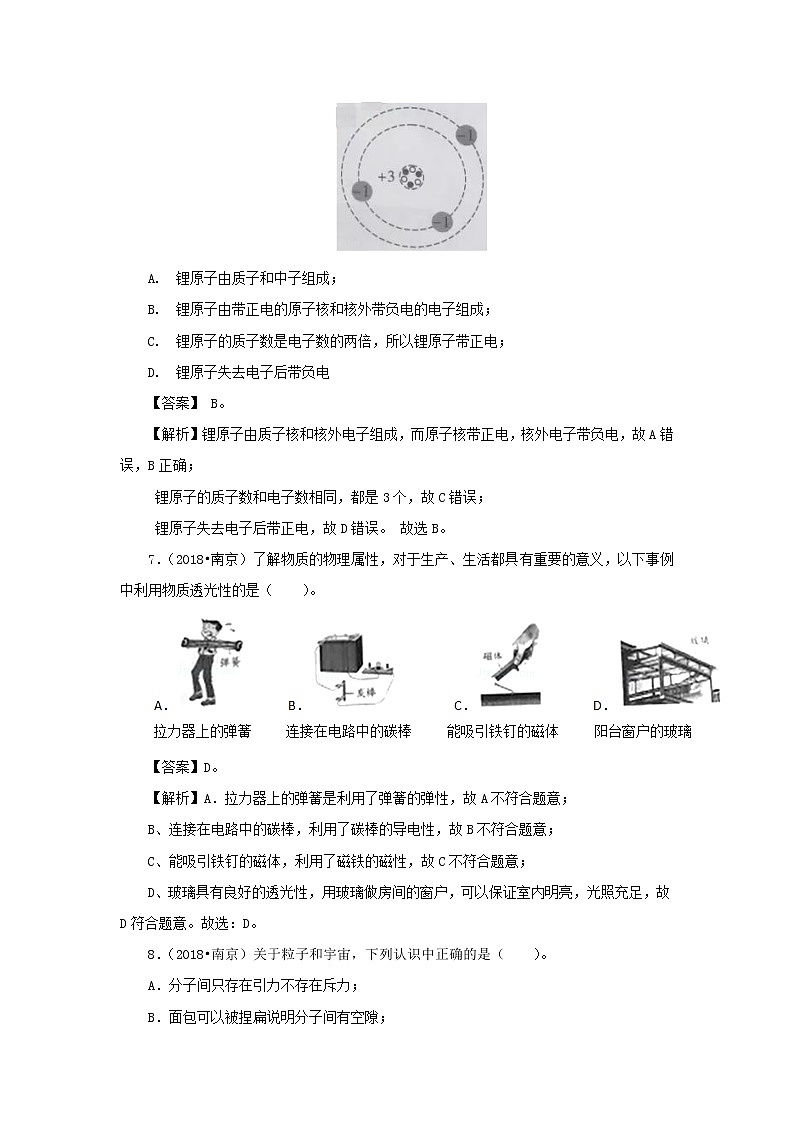 全国各地2018_2020三年中考物理真题分类详解汇编考点08物质的微观世界质量与密度含解析03