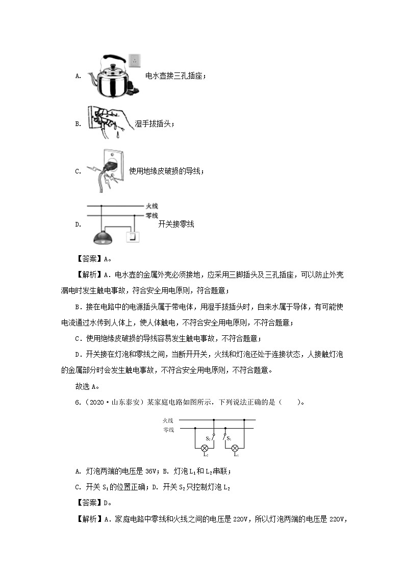 全国各地2018_2020三年中考物理真题分类详解汇编考点20家庭电路含解析03