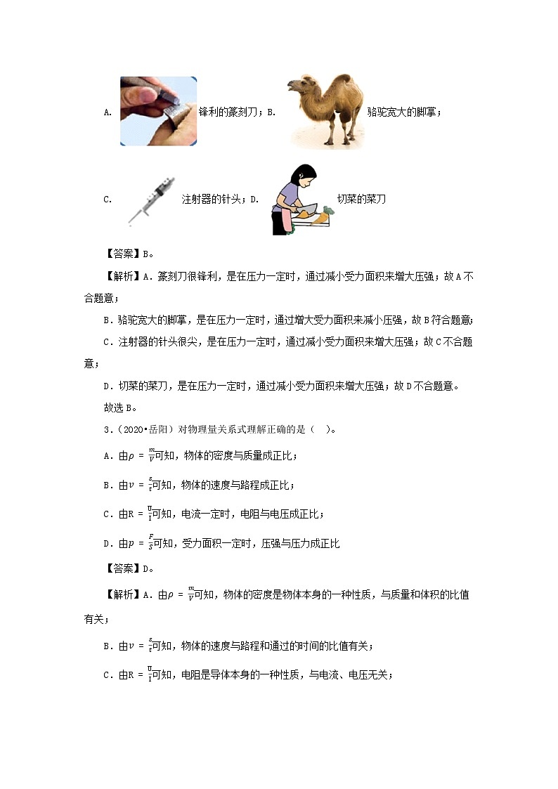 全国各地2018_2020三年中考物理真题分类详解汇编考点11压强含解析02
